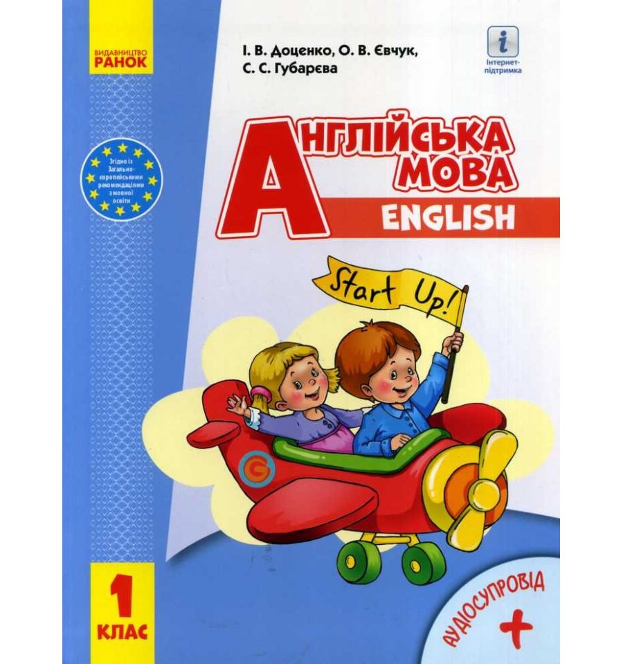 Учебник Английский язык 1 класс (Start Up, ENGLISH, НУШ) авт. Доцен...