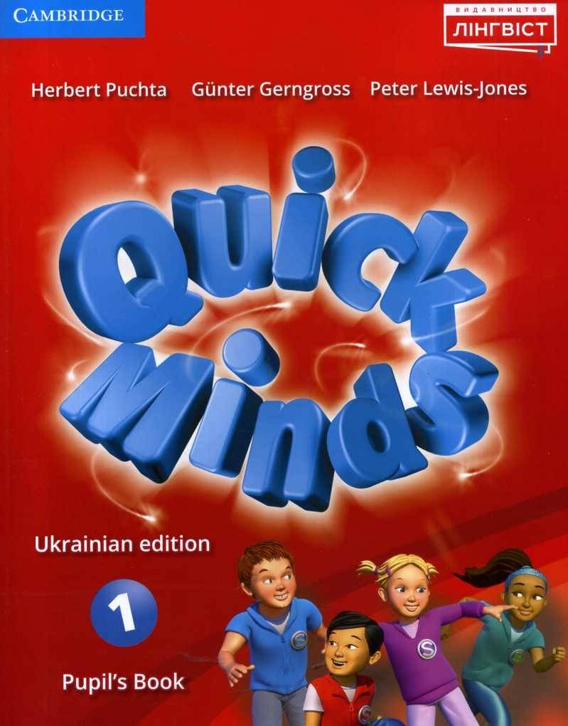 Учебник Английский язык 1 класс (Quick Minds, ENGLISH, НУШ) авт. Пу...