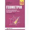 Підручник Геометрія 10 клас (профільний рівень, початок вивчення с 8 класу) авт. Мерзляк, Полонський, Якір вид. Гімназія