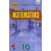 Підручник Математика 10 клас (рівень стандарт) авт. Бурда вид. Оріон