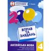 Навчальний посібник 2000 вправ і завдань Англійська мова 4 клас авт. Бодом вид. Час майстрів