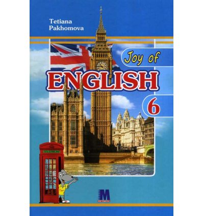 Англійська мова Підручник 6 клас Joy of English (2 рік навч.) авт. Пахомова вид. Методика