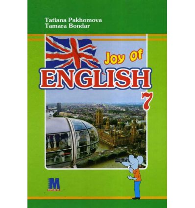 Англійська мова Підручник 7 клас Joy of English (3 рік навч.) авт. Пахомова вид. Методика