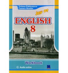 Англійська мова Робочий зошит 8 клас Joy of English Workbook + Audio CD (4 рік навч) авт. Пахомова вид. Методика