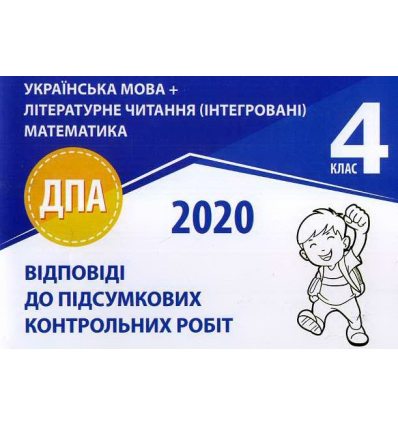 ДПА 2020 Українська мова літ. чит. математ Відповіді до підс. контр. робіт 4 клас авт. вид. Освіта ДПА 2020 Українська мова літ. чит. математ Відповіді до підс. контр. робіт 4 клас авт. вид. Освіта
