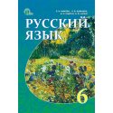 Учебник Русский язык 6 класс Быкова К.И.