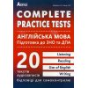 ЗНО 2020 Англійська мова Complete Practice Tests авт. Доценко вид. Абетка
