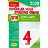 ДПА 4 клас 2020 Комплект збірників завдань: математика+українська мова (літературне читання) вид. Ранок