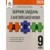 ДПА 2019 9 клас Англійська мова збірник завдань + відповіді (ГДЗ) авт: Константинова, Володіна вид. Освіта