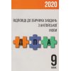 ДПА 2019 9 клас Англійська мова збірник завдань + відповіді (ГДЗ) авт: Константинова, Володіна вид. Освіта