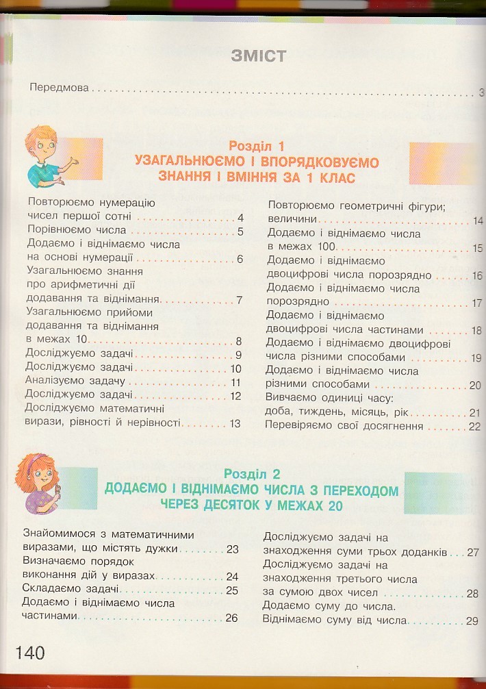 Купить Учебник Математика 2 класс НУШ (УКР) авт. Скворцова, Оноприе...