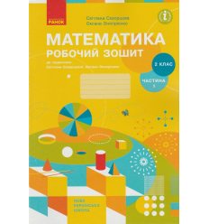 Математика 2 класс НУШ | учебники, рабочие тетрадипо математике для 2 ...