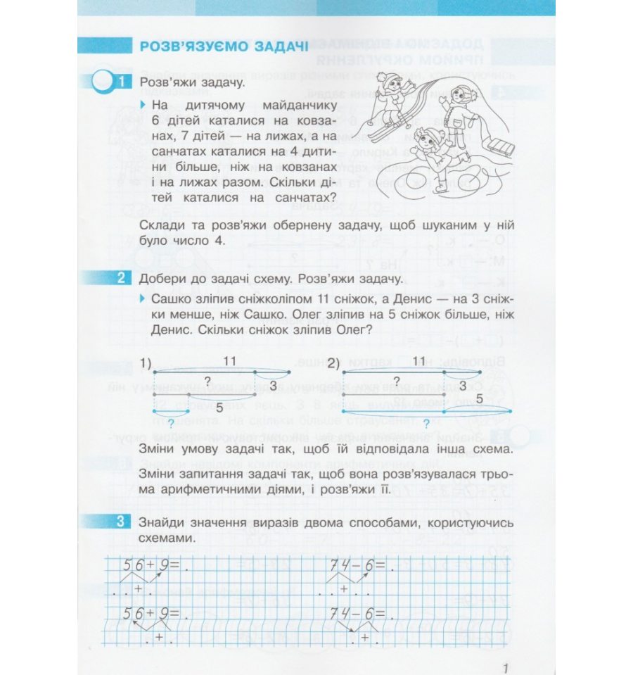 Робочий зошит Математика 2 клас Ч.2 Скворцова, Онопрієнко вид. Рано...