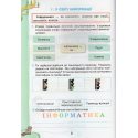 Робочий зошит Інформатика 2 клас НУШ Ломаковська, Проценко вид. Освіта