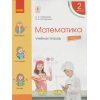 Учебная тетрадь Математика 2 класс НУШ Ч.3 (в 4-х ч.) авт. Скворцова, Оноприенко изд. Ранок