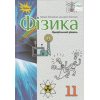 Учебник Физика 11 класс (профильный) авт. Засекина, Засекин изд. Орион