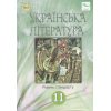 Учебник Украинская литература 11 класс (стандарт) авт. Фасоля, Яценко, изд. Орион