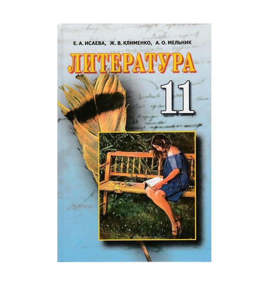 Учебник по белорусской литературе 10 класс скачать