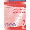 Зошит для поточного та тематичного оцінювання Алгебра. Геометрія 7 клас авт. Буковська, вид. «Освіта».