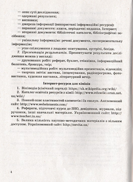 Реферат: Друковані та інтернет-видання