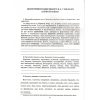Зошит-тренажер Правопис 8 клас авт. Заболотний вид. «Літера»