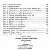 Логика в задачах и примерах Тетрадь 1 класс НУШ авт. Гриценко, Пыльник изд. Богдан