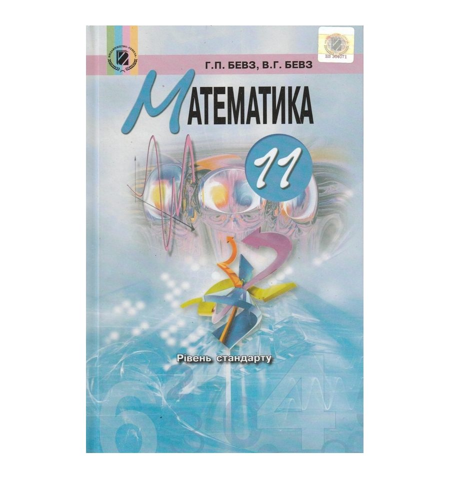Гдз 11 клас онлайн підручник гдз 11 клас онлайн підручник