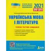 Типові тестові завдання ЗНО 2021 Українська мова і література авт. Заболотний вид: Літера ЛТД