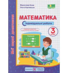Математика 3 класс НУШ | учебники, рабочие тетради по математике для 3 ...