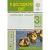 Рабочая тетрадь Я исследую мир 3 класс (Ч.1) НУШ авт. Будна, Гладюк, Шост изд. Богдан