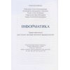 НУШ Інформатика 3 клас Зошит-практикум (до Воронцової) авт. Воронцова, Пономаренко, Хомич вид. Алатон