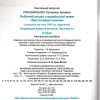 Рабочая тетрадь по украинскому языку 3 класс НУШ Пономарева Е. изд. Орион