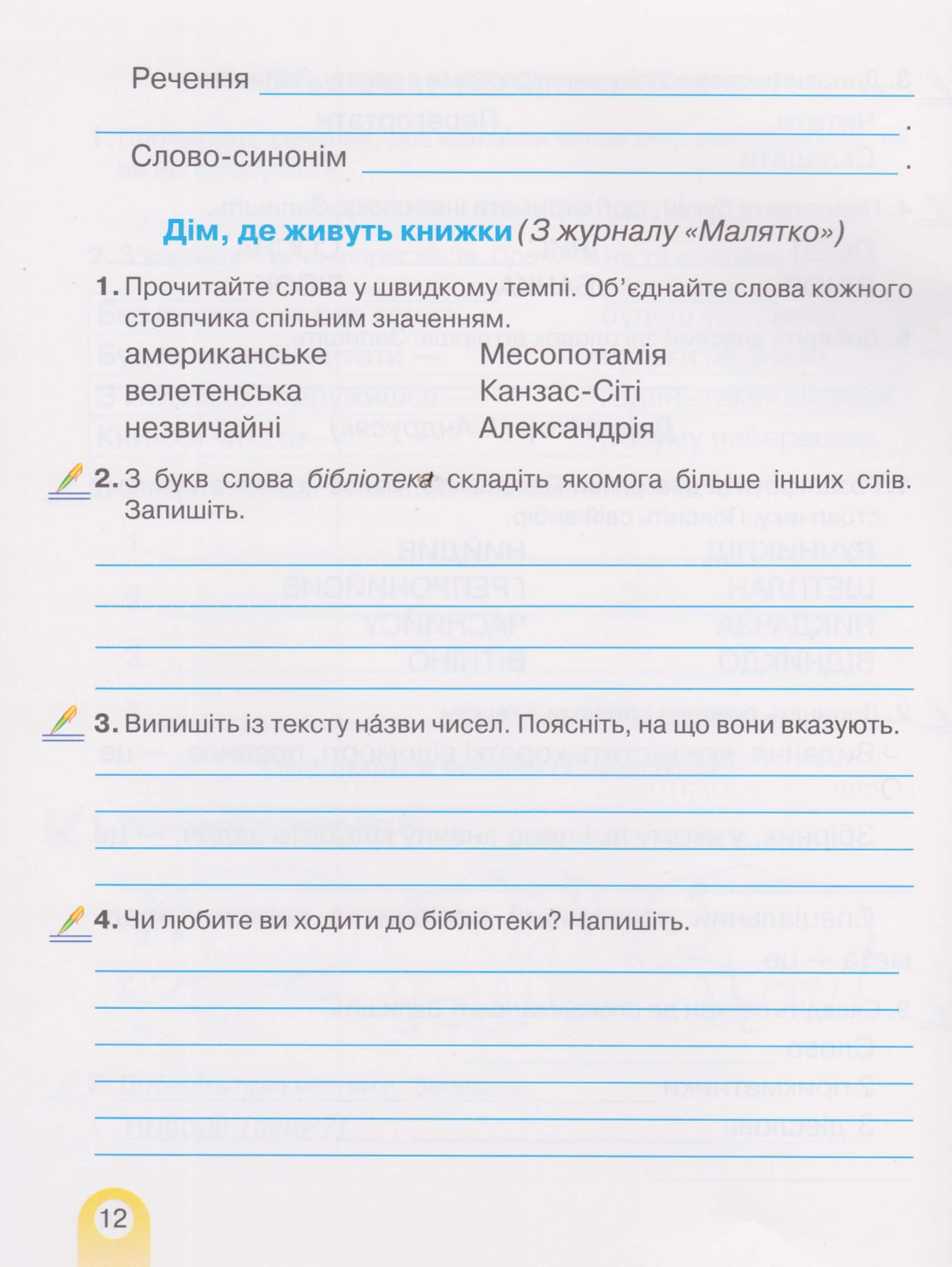 Купить Рабочая тетрадь по чтению 3 класс НУШ авт. Богданец-Белоскал...