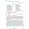 Посібник Моя домашня читальня 2 клас НУШ авт. Савченко О. Я. вид. Освіта