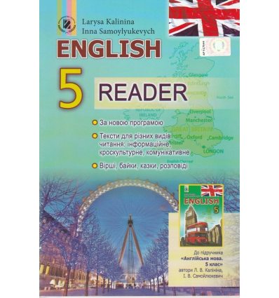 Книга для читання Англійська мова 5 клас Калініна Л.В. Книга для читання Англійська мова 5 клас Калініна Л.В.