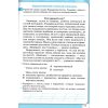 НУШ Російська мова 3 клас Робочий зошит авт. Давидюк, Мельник вид. Освіта