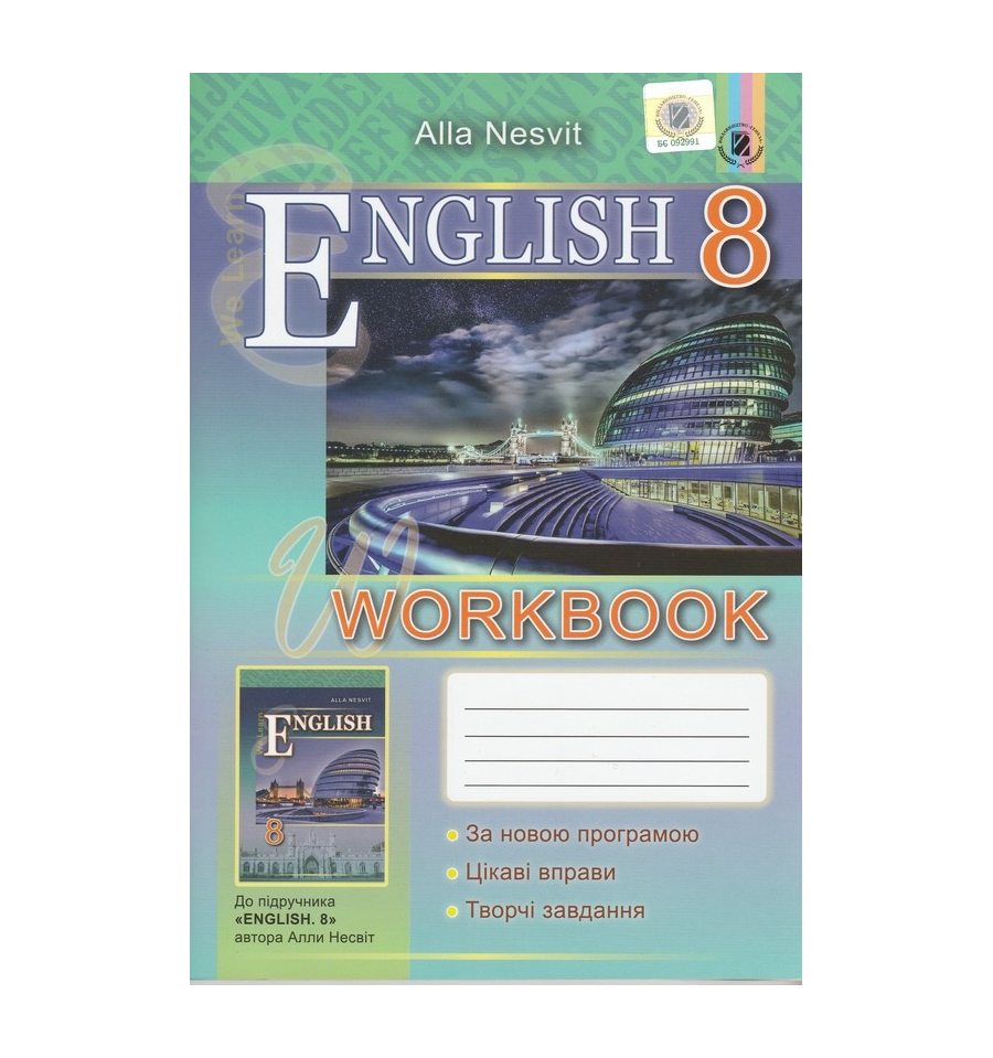 Робочий зошит Англійська мова 8 клас Несвіт А. М. купить Киев, Харь...