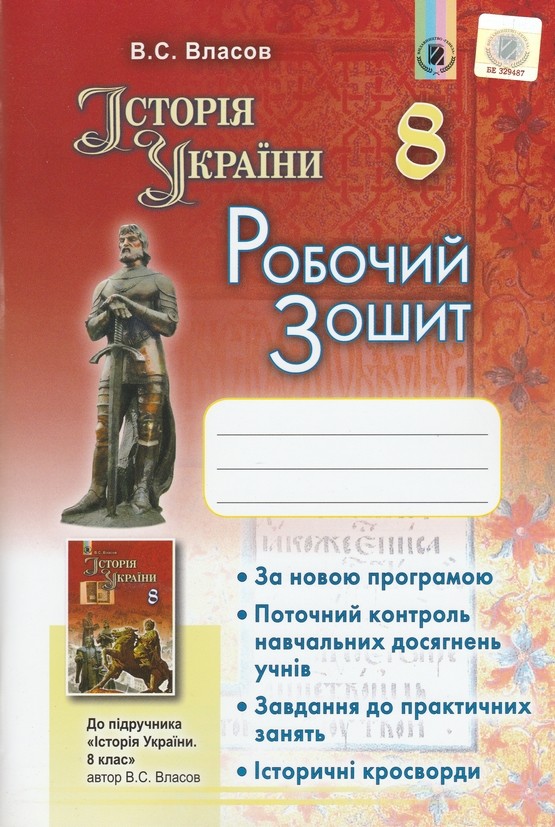 Гдз 5 клас історія україни в с власов 2019 відповіді 5 2019 відповіді в історія гдз власов україни клас с
