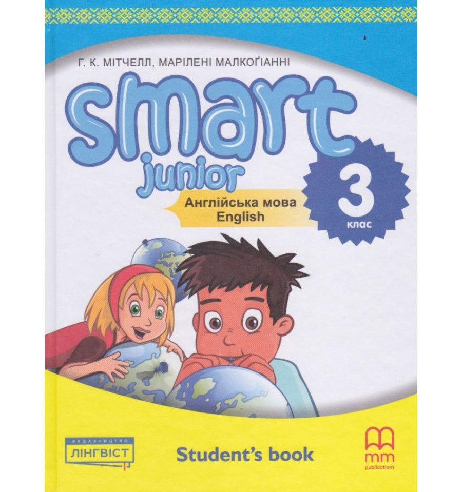 Учебник английский язык 3 класс НУШ (SMART JUNIOR) авт. Митчелл изд...