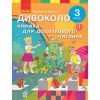 Книжка для дополнительного чтения 3 класс НУШ (Дивоколо) авт. Коченгина изд. Ранок