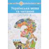 Підручник Українська мова та читання 3 клас (Ч. 2) НУШ авт. Чумарна М. вид. Богдан