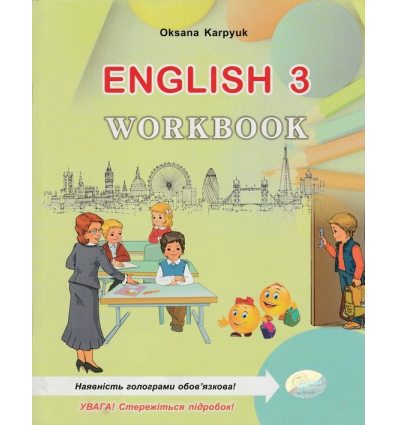 Робочий зошит Ангійська мова (English workbook) 2 клас Карпюк О.Д. Робочий зошит Ангійська мова (English workbook) 2 клас Карпюк О.Д.