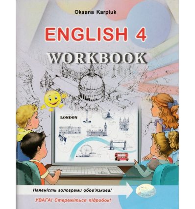 Робочий зошит Ангійська мова (English workbook) 4 клас Карпюк О.Д. Робочий зошит Ангійська мова (English workbook) 4 клас Карпюк О.Д.