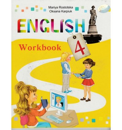 Робочий зошит Ангійська мова (English workbook для спец. шкіл) для 4 клас Карпюк О.Д. Робочий зошит Ангійська мова (English workbook для спец. шкіл) для 4 клас Карпюк О.Д.