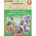 Атлас Україна у світі 8 клас картографія 