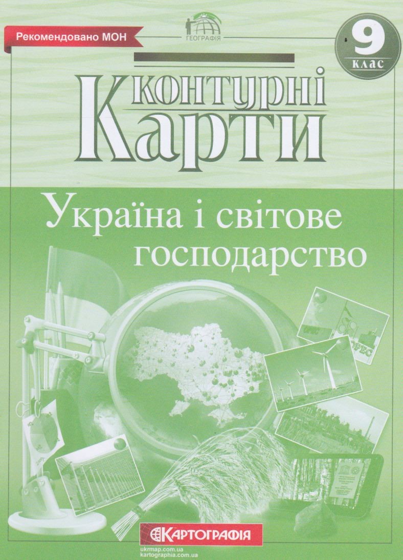 Контурная карта география 9 класс Картография купить Киев, Харьков,...