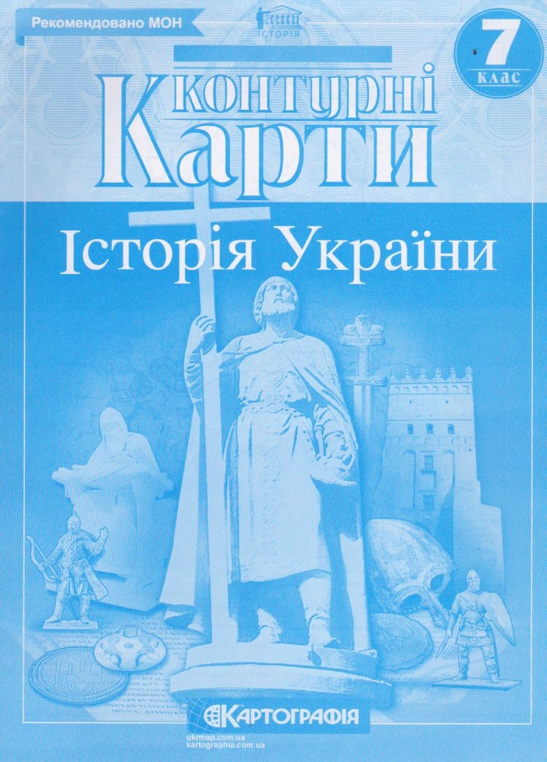 Купить Контурные карты история Украины 8 класс Картография | book4...