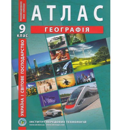 Атлас географія України 9 клас ІПТ