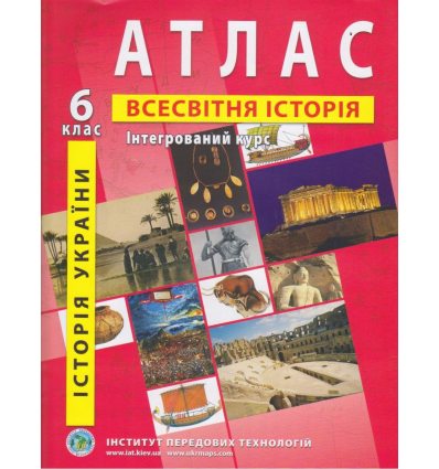 Атлас всесвітня історія (історія України) 6 клас ІПТ 