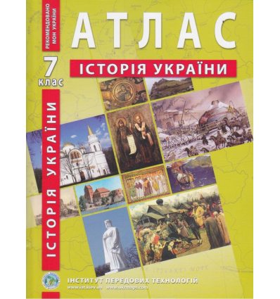 Атлас історія України 7 клас ІПТ 